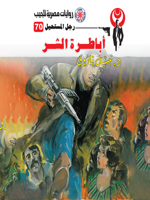 cover image of أباطرة الشر
